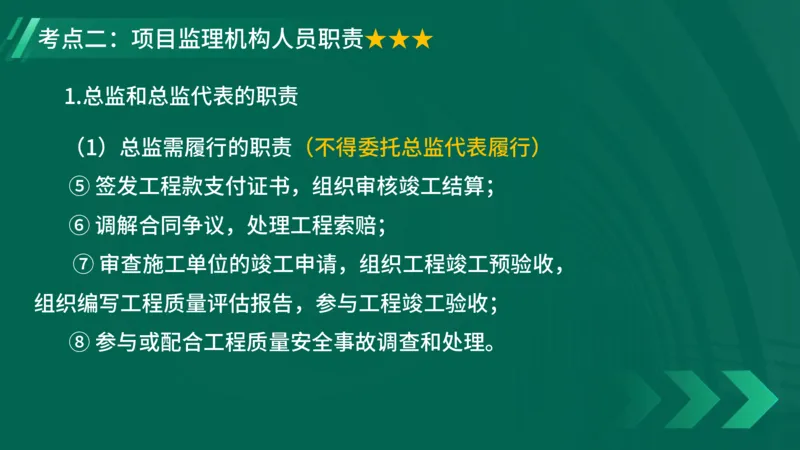 2025一建《项目管理》大V冲刺密训讲义（全）在线观看_2026年一级建造师_2026年一建管理_2025年一建管理SVIP_04-冲刺串讲✿考点强化✿小灶集训_讲义