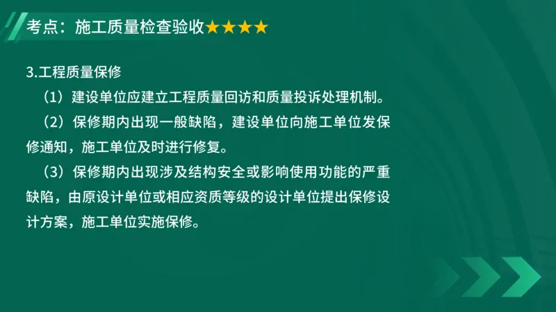 2025一建《项目管理》大V冲刺密训讲义（全）在线观看_2026年一级建造师_2026年一建管理_2025年一建管理SVIP_04-冲刺串讲✿考点强化✿小灶集训_讲义