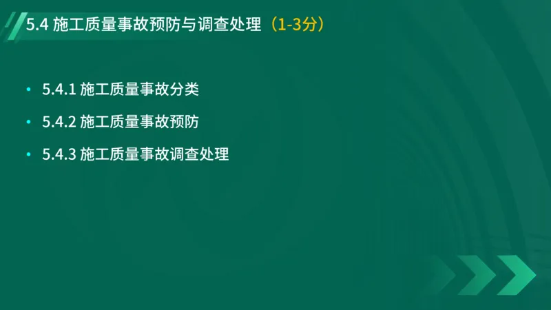 2025一建《项目管理》大V冲刺密训讲义（全）在线观看_2026年一级建造师_2026年一建管理_2025年一建管理SVIP_04-冲刺串讲✿考点强化✿小灶集训_讲义
