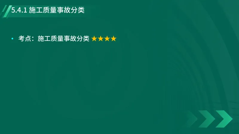 2025一建《项目管理》大V冲刺密训讲义（全）在线观看_2026年一级建造师_2026年一建管理_2025年一建管理SVIP_04-冲刺串讲✿考点强化✿小灶集训_讲义