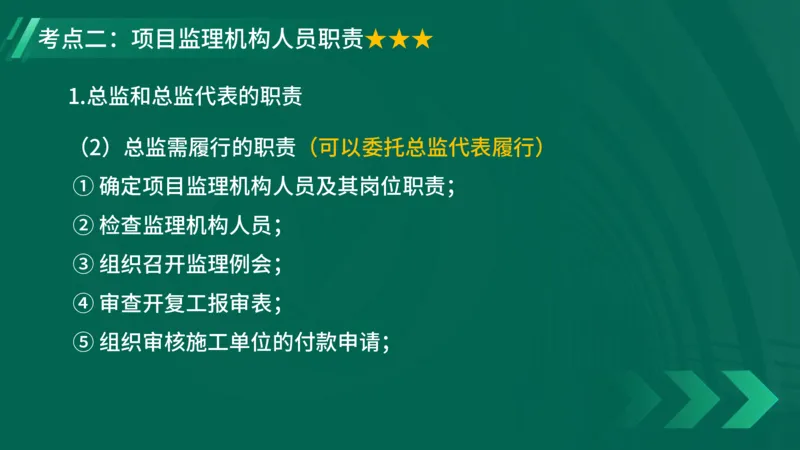2025一建《项目管理》大V冲刺密训讲义（全）在线观看_2026年一级建造师_2026年一建管理_2025年一建管理SVIP_04-冲刺串讲✿考点强化✿小灶集训_讲义