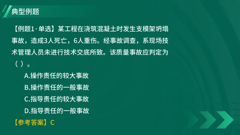 2025一建《项目管理》大V冲刺密训讲义（全）在线观看_2026年一级建造师_2026年一建管理_2025年一建管理SVIP_04-冲刺串讲✿考点强化✿小灶集训_讲义