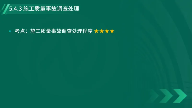 2025一建《项目管理》大V冲刺密训讲义（全）在线观看_2026年一级建造师_2026年一建管理_2025年一建管理SVIP_04-冲刺串讲✿考点强化✿小灶集训_讲义