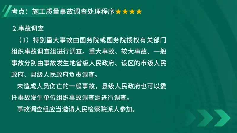 2025一建《项目管理》大V冲刺密训讲义（全）在线观看_2026年一级建造师_2026年一建管理_2025年一建管理SVIP_04-冲刺串讲✿考点强化✿小灶集训_讲义