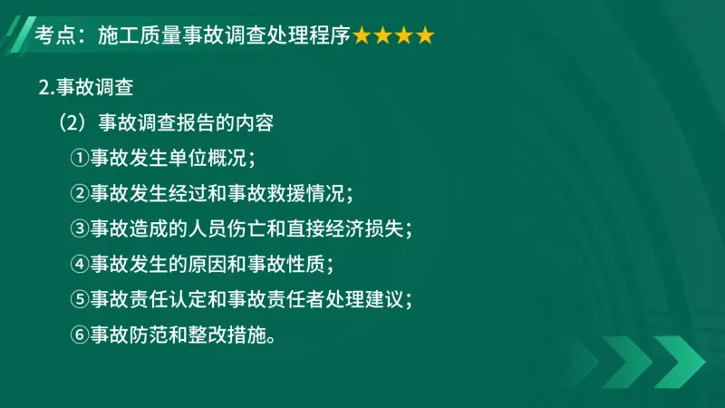 2025一建《项目管理》大V冲刺密训讲义（全）在线观看_2026年一级建造师_2026年一建管理_2025年一建管理SVIP_04-冲刺串讲✿考点强化✿小灶集训_讲义