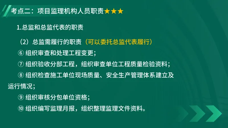 2025一建《项目管理》大V冲刺密训讲义（全）在线观看_2026年一级建造师_2026年一建管理_2025年一建管理SVIP_04-冲刺串讲✿考点强化✿小灶集训_讲义