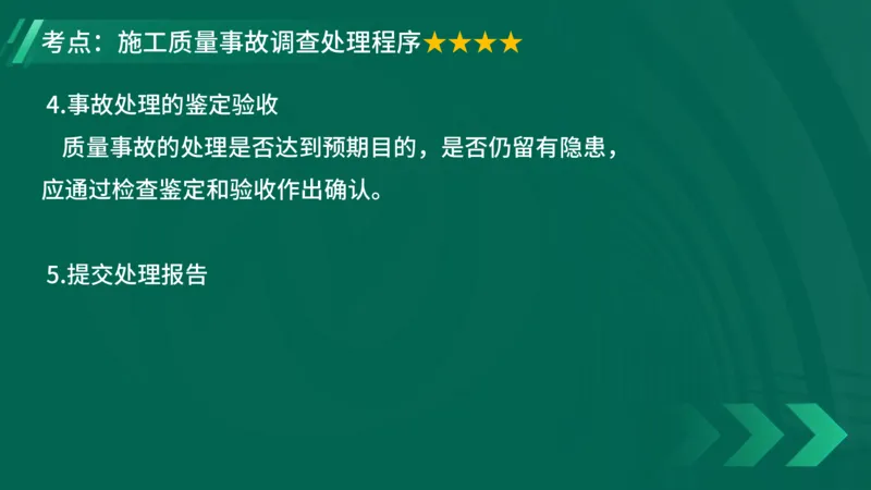 2025一建《项目管理》大V冲刺密训讲义（全）在线观看_2026年一级建造师_2026年一建管理_2025年一建管理SVIP_04-冲刺串讲✿考点强化✿小灶集训_讲义