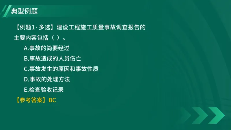 2025一建《项目管理》大V冲刺密训讲义（全）在线观看_2026年一级建造师_2026年一建管理_2025年一建管理SVIP_04-冲刺串讲✿考点强化✿小灶集训_讲义