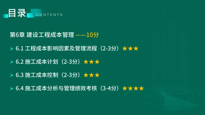 2025一建《项目管理》大V冲刺密训讲义（全）在线观看_2026年一级建造师_2026年一建管理_2025年一建管理SVIP_04-冲刺串讲✿考点强化✿小灶集训_讲义
