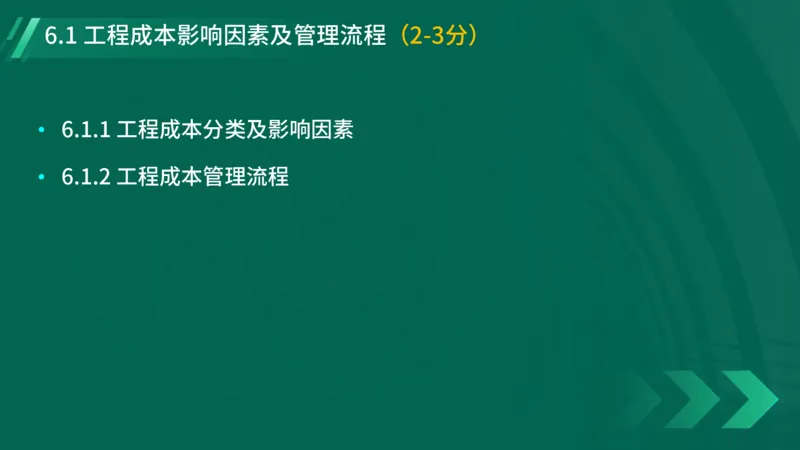 2025一建《项目管理》大V冲刺密训讲义（全）在线观看_2026年一级建造师_2026年一建管理_2025年一建管理SVIP_04-冲刺串讲✿考点强化✿小灶集训_讲义