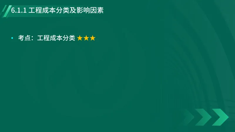 2025一建《项目管理》大V冲刺密训讲义（全）在线观看_2026年一级建造师_2026年一建管理_2025年一建管理SVIP_04-冲刺串讲✿考点强化✿小灶集训_讲义