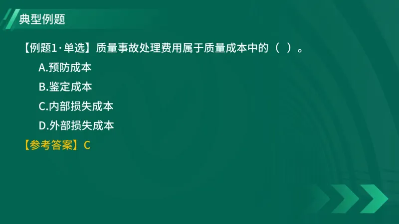 2025一建《项目管理》大V冲刺密训讲义（全）在线观看_2026年一级建造师_2026年一建管理_2025年一建管理SVIP_04-冲刺串讲✿考点强化✿小灶集训_讲义