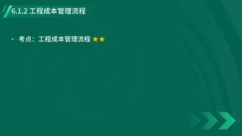 2025一建《项目管理》大V冲刺密训讲义（全）在线观看_2026年一级建造师_2026年一建管理_2025年一建管理SVIP_04-冲刺串讲✿考点强化✿小灶集训_讲义