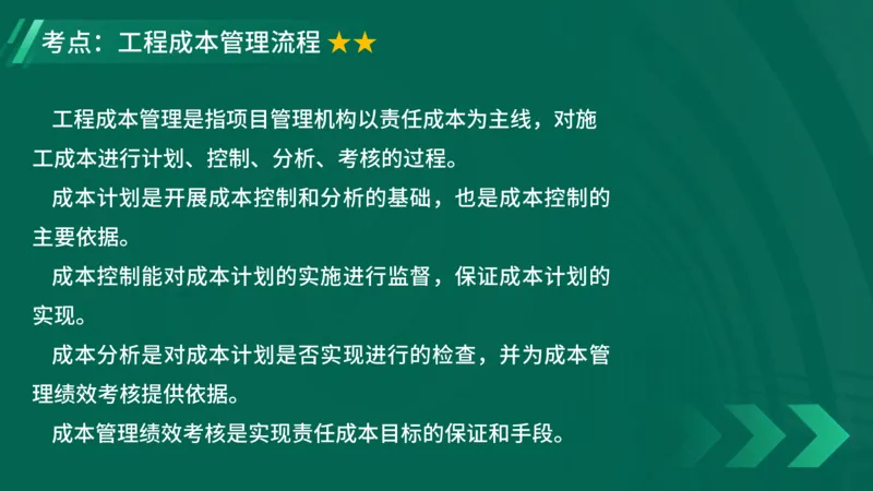2025一建《项目管理》大V冲刺密训讲义（全）在线观看_2026年一级建造师_2026年一建管理_2025年一建管理SVIP_04-冲刺串讲✿考点强化✿小灶集训_讲义