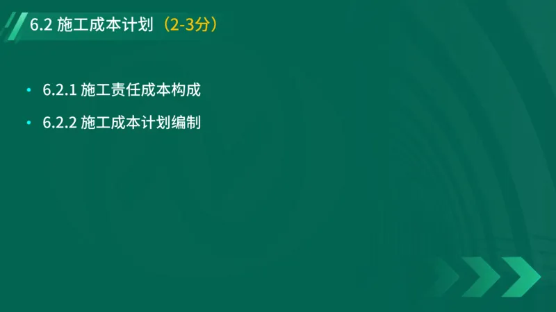 2025一建《项目管理》大V冲刺密训讲义（全）在线观看_2026年一级建造师_2026年一建管理_2025年一建管理SVIP_04-冲刺串讲✿考点强化✿小灶集训_讲义