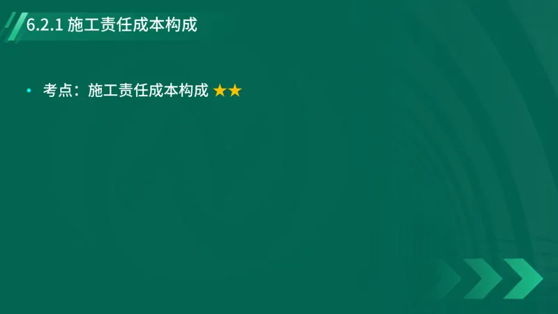 2025一建《项目管理》大V冲刺密训讲义（全）在线观看_2026年一级建造师_2026年一建管理_2025年一建管理SVIP_04-冲刺串讲✿考点强化✿小灶集训_讲义