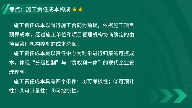 2025一建《项目管理》大V冲刺密训讲义（全）在线观看_2026年一级建造师_2026年一建管理_2025年一建管理SVIP_04-冲刺串讲✿考点强化✿小灶集训_讲义