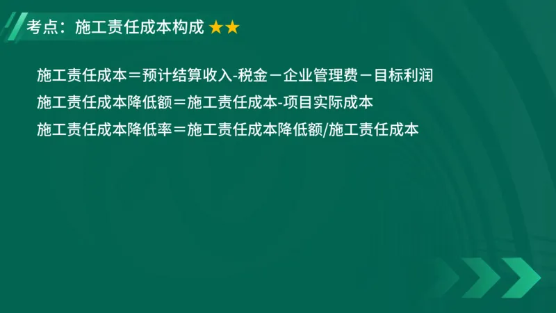 2025一建《项目管理》大V冲刺密训讲义（全）在线观看_2026年一级建造师_2026年一建管理_2025年一建管理SVIP_04-冲刺串讲✿考点强化✿小灶集训_讲义