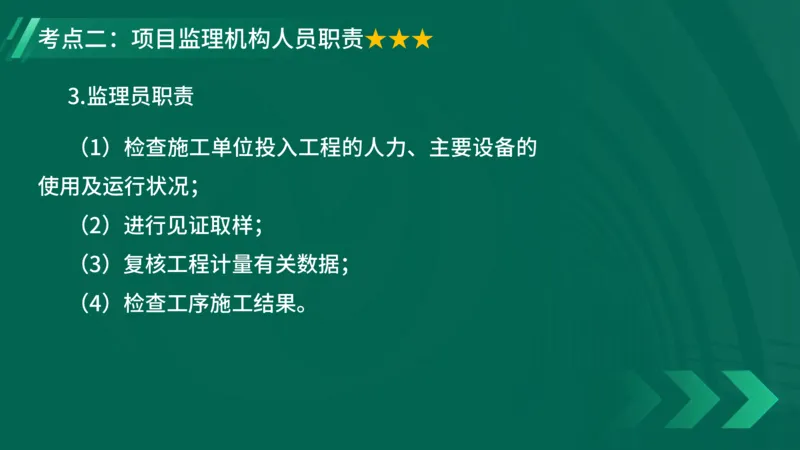2025一建《项目管理》大V冲刺密训讲义（全）在线观看_2026年一级建造师_2026年一建管理_2025年一建管理SVIP_04-冲刺串讲✿考点强化✿小灶集训_讲义