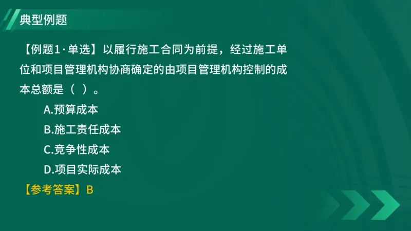 2025一建《项目管理》大V冲刺密训讲义（全）在线观看_2026年一级建造师_2026年一建管理_2025年一建管理SVIP_04-冲刺串讲✿考点强化✿小灶集训_讲义
