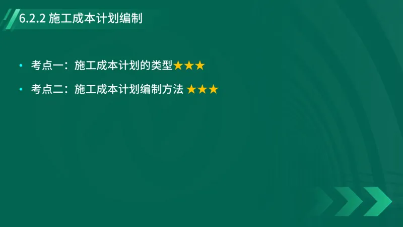 2025一建《项目管理》大V冲刺密训讲义（全）在线观看_2026年一级建造师_2026年一建管理_2025年一建管理SVIP_04-冲刺串讲✿考点强化✿小灶集训_讲义