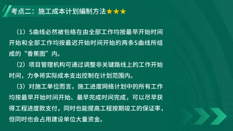 2025一建《项目管理》大V冲刺密训讲义（全）在线观看_2026年一级建造师_2026年一建管理_2025年一建管理SVIP_04-冲刺串讲✿考点强化✿小灶集训_讲义