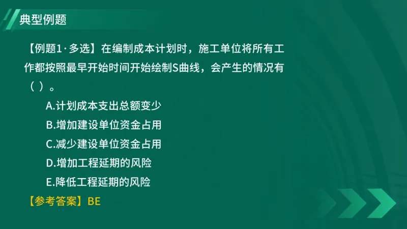2025一建《项目管理》大V冲刺密训讲义（全）在线观看_2026年一级建造师_2026年一建管理_2025年一建管理SVIP_04-冲刺串讲✿考点强化✿小灶集训_讲义