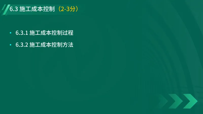 2025一建《项目管理》大V冲刺密训讲义（全）在线观看_2026年一级建造师_2026年一建管理_2025年一建管理SVIP_04-冲刺串讲✿考点强化✿小灶集训_讲义