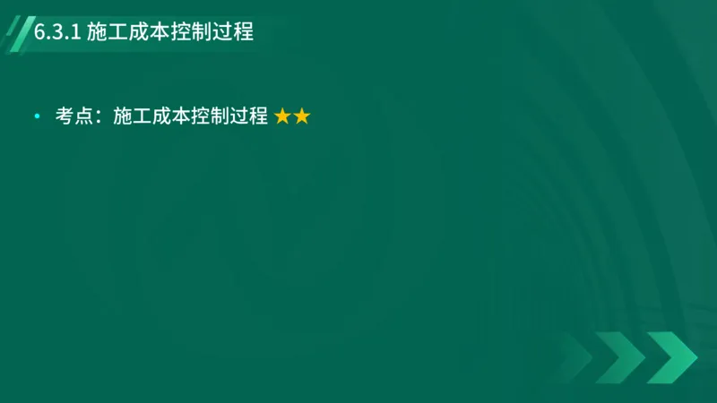 2025一建《项目管理》大V冲刺密训讲义（全）在线观看_2026年一级建造师_2026年一建管理_2025年一建管理SVIP_04-冲刺串讲✿考点强化✿小灶集训_讲义