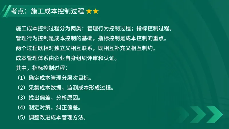 2025一建《项目管理》大V冲刺密训讲义（全）在线观看_2026年一级建造师_2026年一建管理_2025年一建管理SVIP_04-冲刺串讲✿考点强化✿小灶集训_讲义