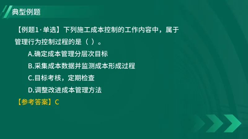 2025一建《项目管理》大V冲刺密训讲义（全）在线观看_2026年一级建造师_2026年一建管理_2025年一建管理SVIP_04-冲刺串讲✿考点强化✿小灶集训_讲义