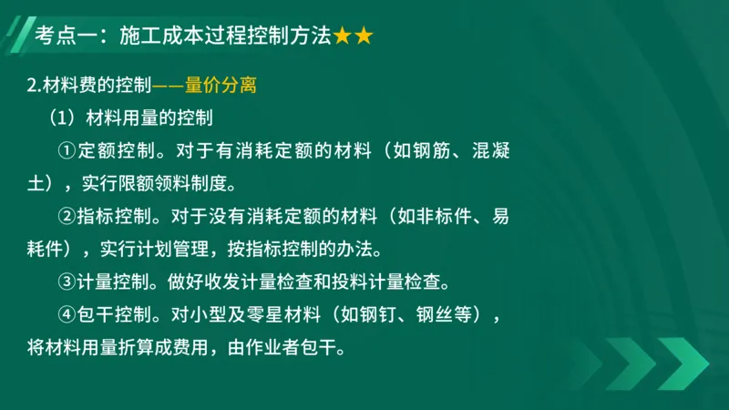 2025一建《项目管理》大V冲刺密训讲义（全）在线观看_2026年一级建造师_2026年一建管理_2025年一建管理SVIP_04-冲刺串讲✿考点强化✿小灶集训_讲义