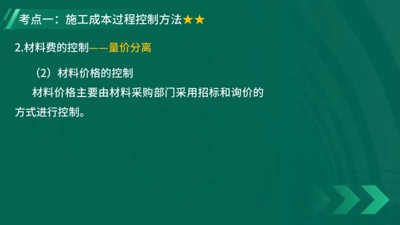 2025一建《项目管理》大V冲刺密训讲义（全）在线观看_2026年一级建造师_2026年一建管理_2025年一建管理SVIP_04-冲刺串讲✿考点强化✿小灶集训_讲义