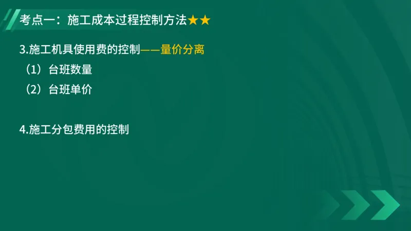 2025一建《项目管理》大V冲刺密训讲义（全）在线观看_2026年一级建造师_2026年一建管理_2025年一建管理SVIP_04-冲刺串讲✿考点强化✿小灶集训_讲义