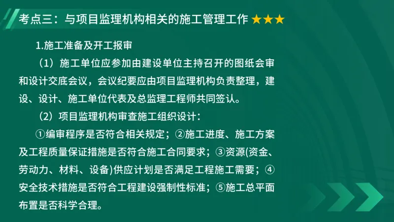 2025一建《项目管理》大V冲刺密训讲义（全）在线观看_2026年一级建造师_2026年一建管理_2025年一建管理SVIP_04-冲刺串讲✿考点强化✿小灶集训_讲义