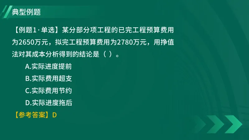 2025一建《项目管理》大V冲刺密训讲义（全）在线观看_2026年一级建造师_2026年一建管理_2025年一建管理SVIP_04-冲刺串讲✿考点强化✿小灶集训_讲义