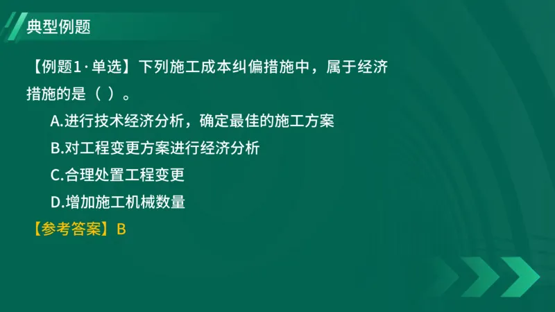2025一建《项目管理》大V冲刺密训讲义（全）在线观看_2026年一级建造师_2026年一建管理_2025年一建管理SVIP_04-冲刺串讲✿考点强化✿小灶集训_讲义