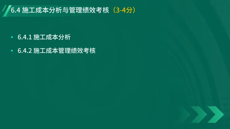 2025一建《项目管理》大V冲刺密训讲义（全）在线观看_2026年一级建造师_2026年一建管理_2025年一建管理SVIP_04-冲刺串讲✿考点强化✿小灶集训_讲义