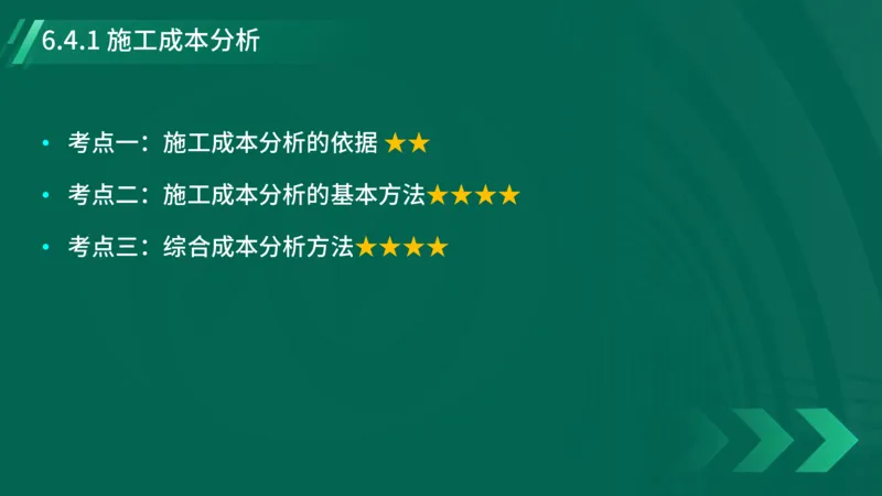 2025一建《项目管理》大V冲刺密训讲义（全）在线观看_2026年一级建造师_2026年一建管理_2025年一建管理SVIP_04-冲刺串讲✿考点强化✿小灶集训_讲义