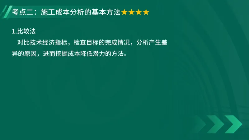 2025一建《项目管理》大V冲刺密训讲义（全）在线观看_2026年一级建造师_2026年一建管理_2025年一建管理SVIP_04-冲刺串讲✿考点强化✿小灶集训_讲义