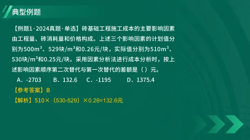 2025一建《项目管理》大V冲刺密训讲义（全）在线观看_2026年一级建造师_2026年一建管理_2025年一建管理SVIP_04-冲刺串讲✿考点强化✿小灶集训_讲义