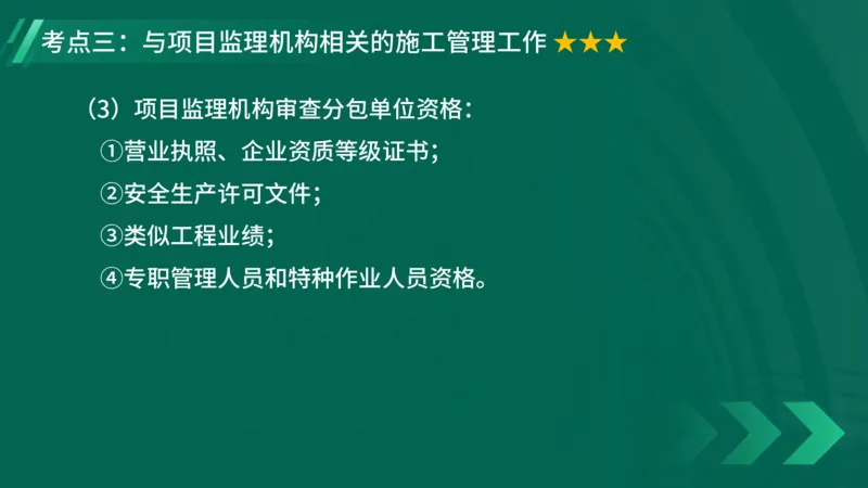 2025一建《项目管理》大V冲刺密训讲义（全）在线观看_2026年一级建造师_2026年一建管理_2025年一建管理SVIP_04-冲刺串讲✿考点强化✿小灶集训_讲义