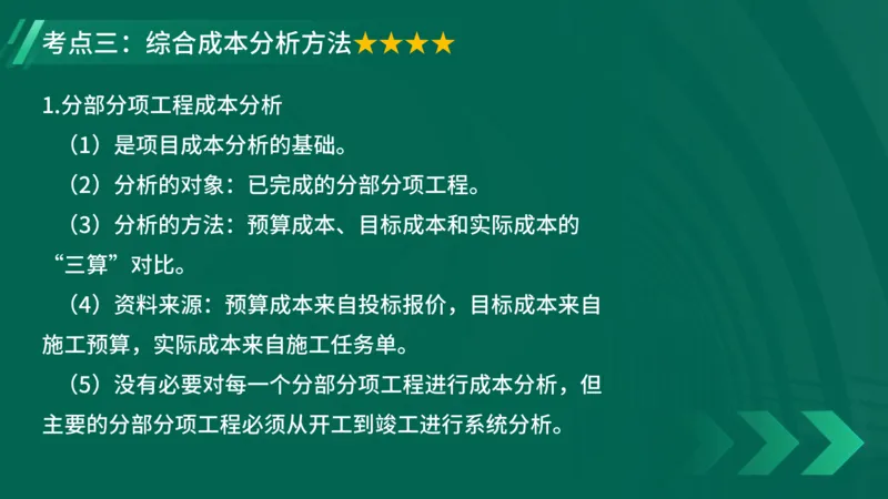 2025一建《项目管理》大V冲刺密训讲义（全）在线观看_2026年一级建造师_2026年一建管理_2025年一建管理SVIP_04-冲刺串讲✿考点强化✿小灶集训_讲义