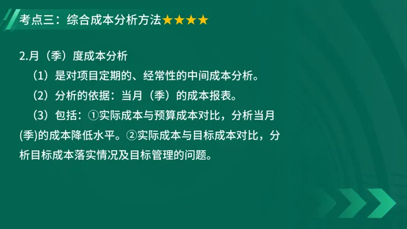2025一建《项目管理》大V冲刺密训讲义（全）在线观看_2026年一级建造师_2026年一建管理_2025年一建管理SVIP_04-冲刺串讲✿考点强化✿小灶集训_讲义