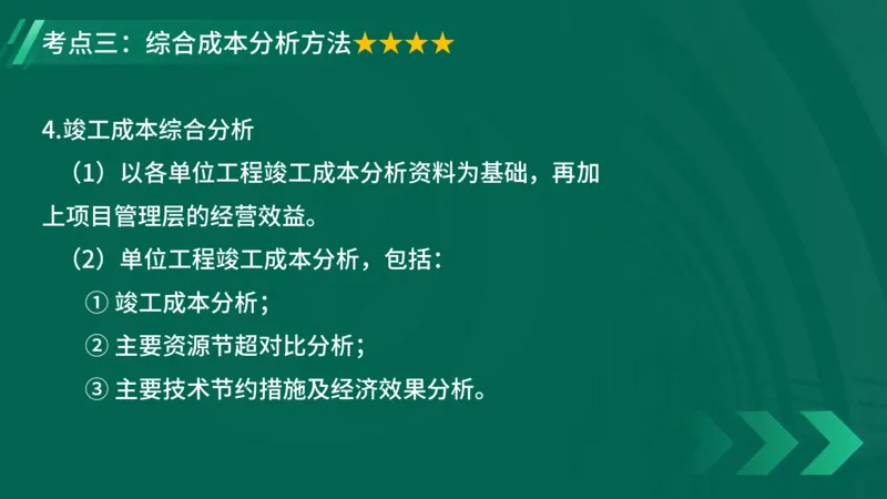 2025一建《项目管理》大V冲刺密训讲义（全）在线观看_2026年一级建造师_2026年一建管理_2025年一建管理SVIP_04-冲刺串讲✿考点强化✿小灶集训_讲义