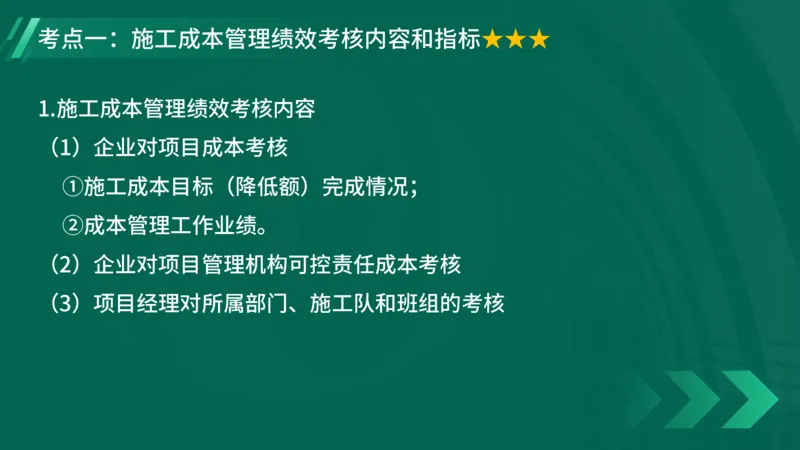 2025一建《项目管理》大V冲刺密训讲义（全）在线观看_2026年一级建造师_2026年一建管理_2025年一建管理SVIP_04-冲刺串讲✿考点强化✿小灶集训_讲义