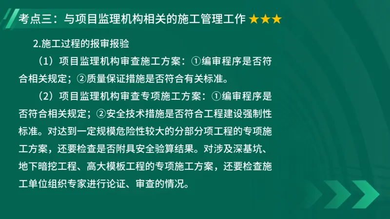 2025一建《项目管理》大V冲刺密训讲义（全）在线观看_2026年一级建造师_2026年一建管理_2025年一建管理SVIP_04-冲刺串讲✿考点强化✿小灶集训_讲义