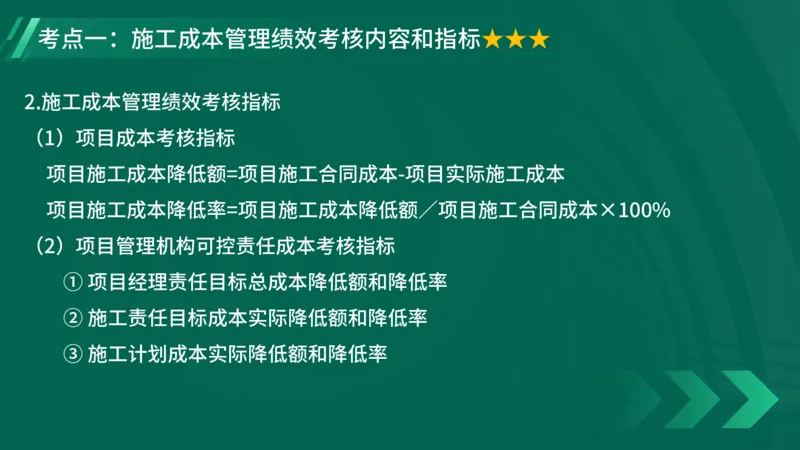 2025一建《项目管理》大V冲刺密训讲义（全）在线观看_2026年一级建造师_2026年一建管理_2025年一建管理SVIP_04-冲刺串讲✿考点强化✿小灶集训_讲义