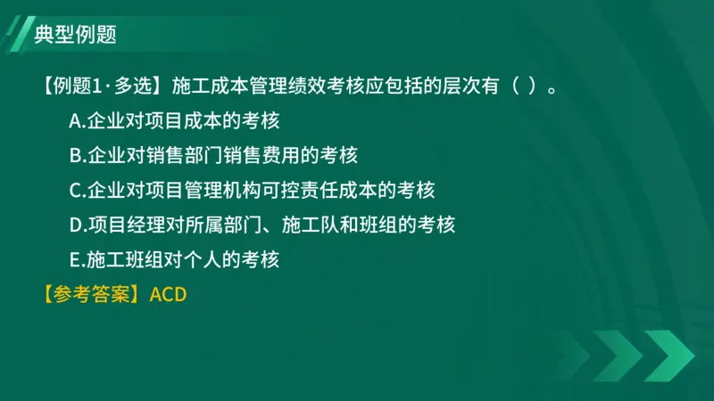 2025一建《项目管理》大V冲刺密训讲义（全）在线观看_2026年一级建造师_2026年一建管理_2025年一建管理SVIP_04-冲刺串讲✿考点强化✿小灶集训_讲义