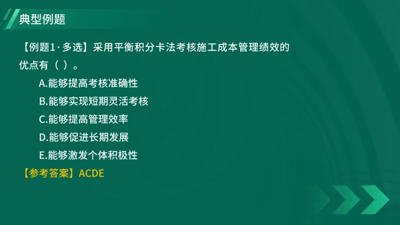 2025一建《项目管理》大V冲刺密训讲义（全）在线观看_2026年一级建造师_2026年一建管理_2025年一建管理SVIP_04-冲刺串讲✿考点强化✿小灶集训_讲义